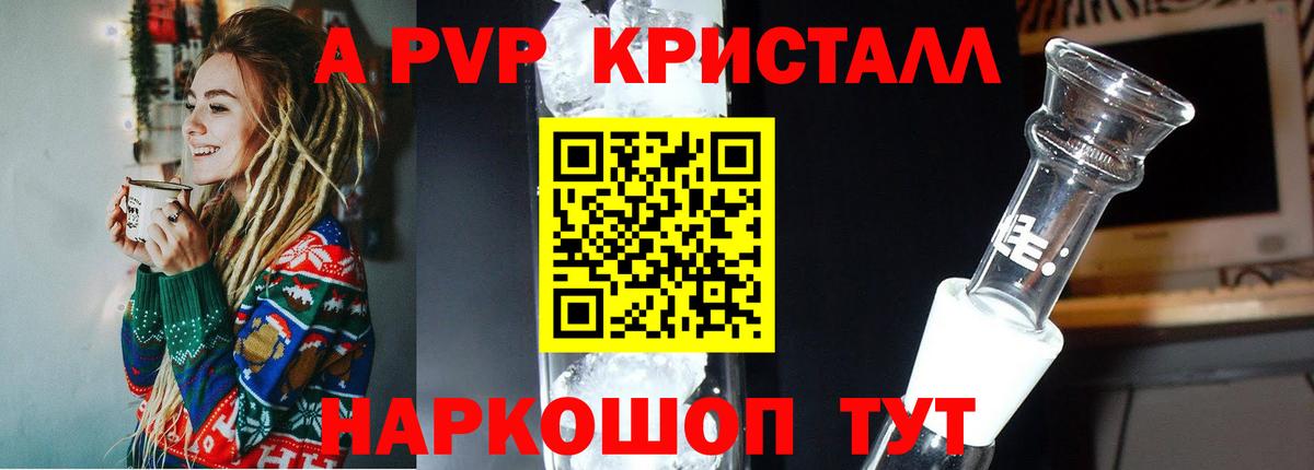 A-PVP Crystall  Вход с VPN  Alpha PVP СК  Лысьва  А ПВП Crystall 