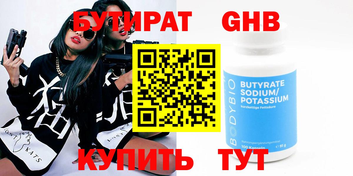 Бутират BDO  Вход с VPN  БУТИРАТ  Лысьва 